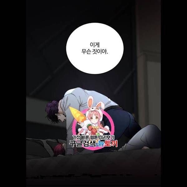 달콤살벌한 부부 30화 1