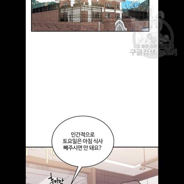 달콤살벌한 부부 30화 5