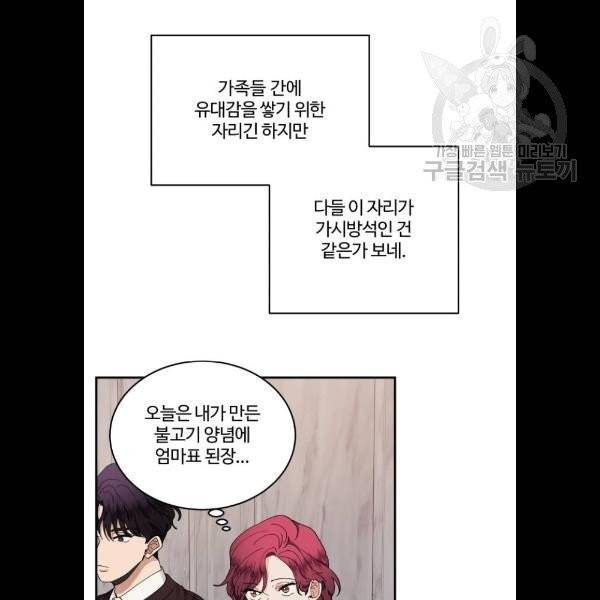 달콤살벌한 부부 30화 8