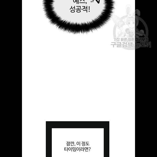 달콤살벌한 부부 30화 12