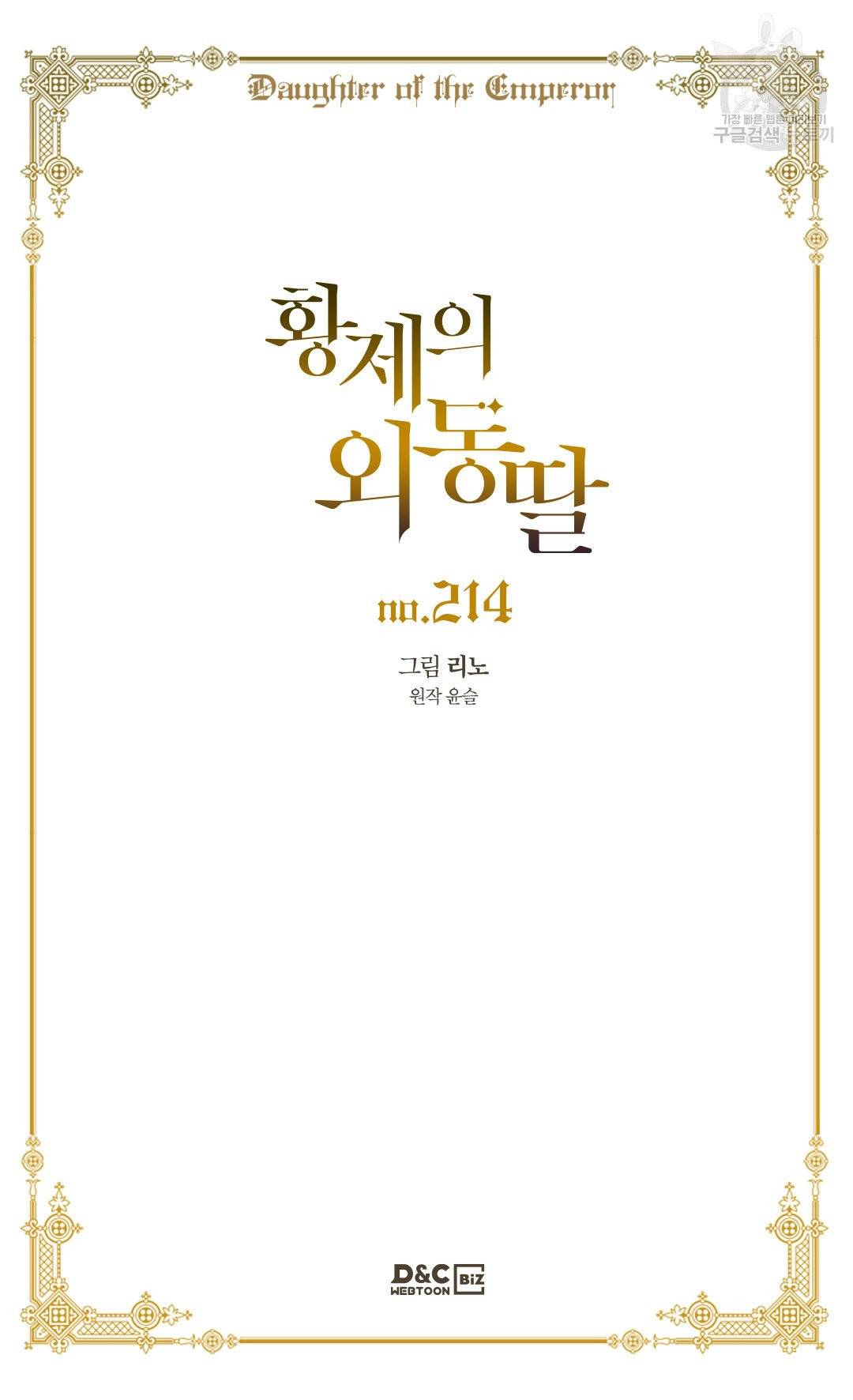 황제의 외동딸 214화 2