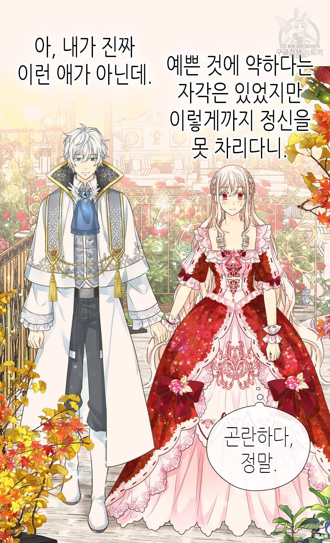 황제의 외동딸 214화 17