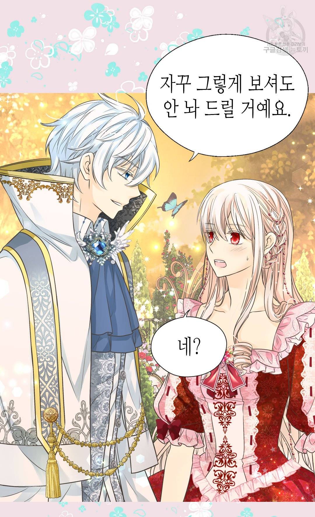 황제의 외동딸 214화 19
