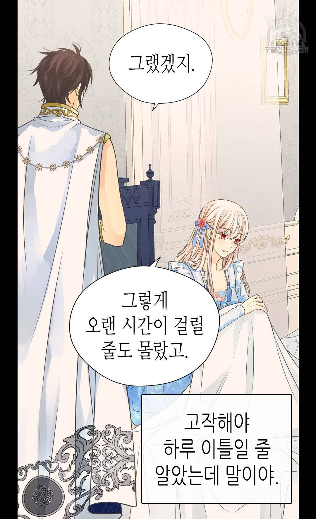 황제의 외동딸 214화 32