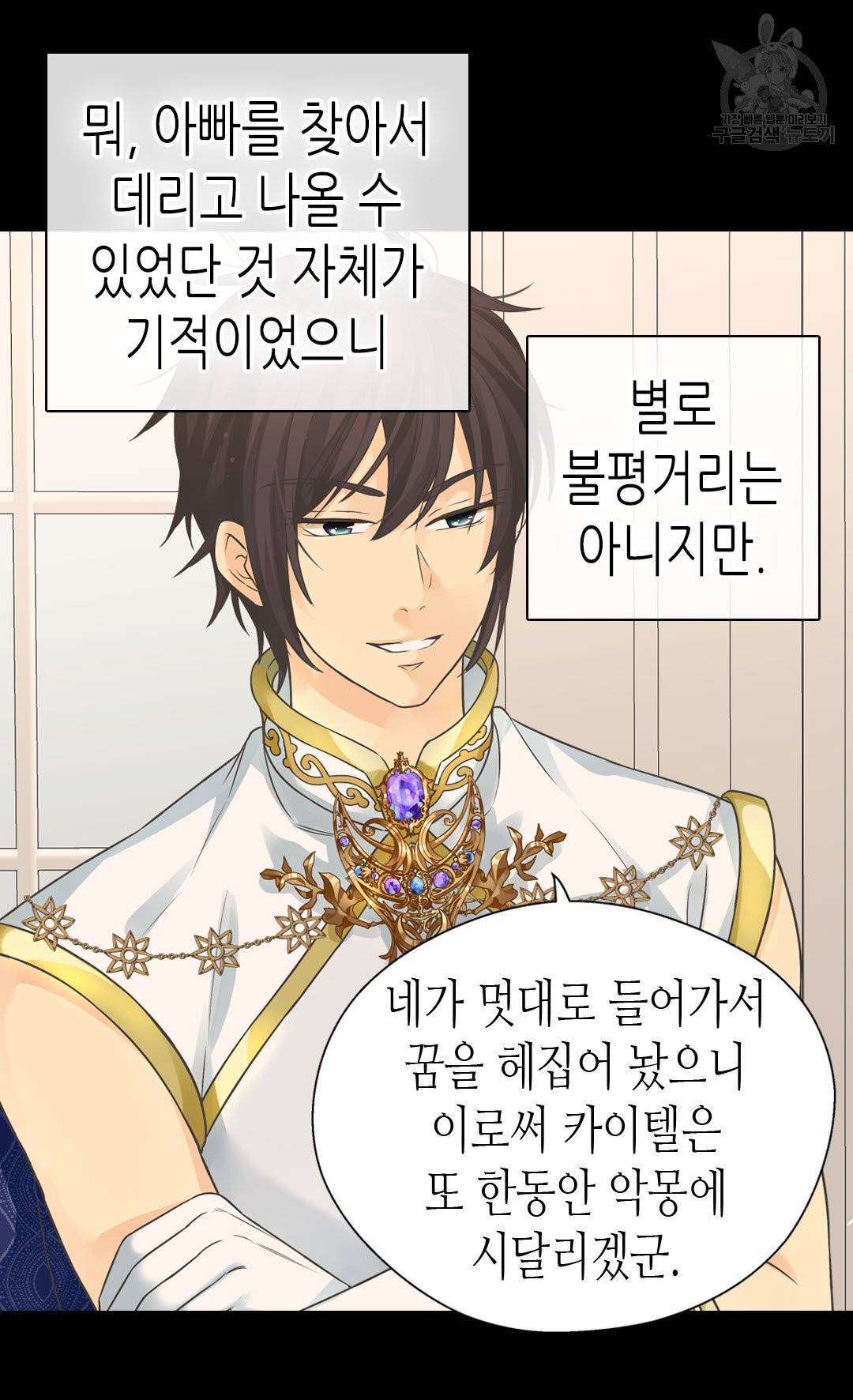 황제의 외동딸 214화 33