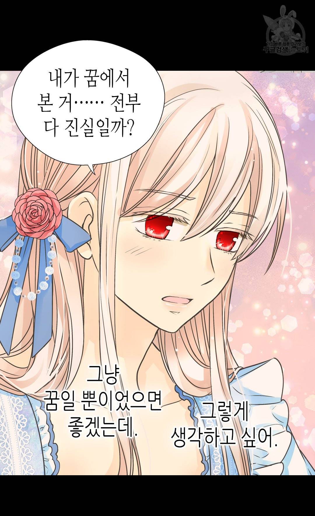 황제의 외동딸 214화 38