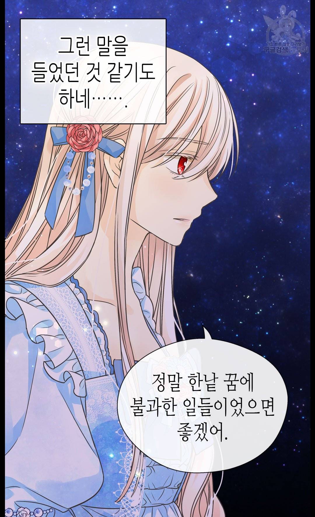 황제의 외동딸 214화 41