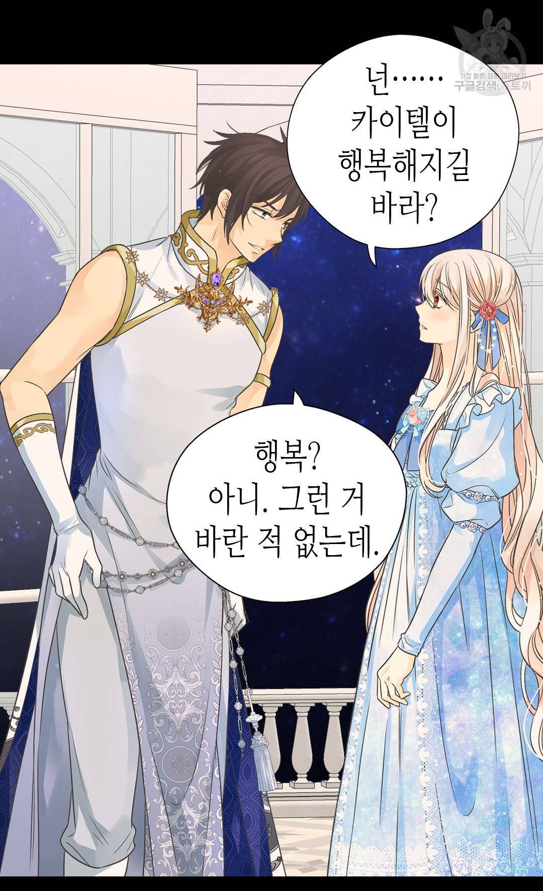 황제의 외동딸 214화 44