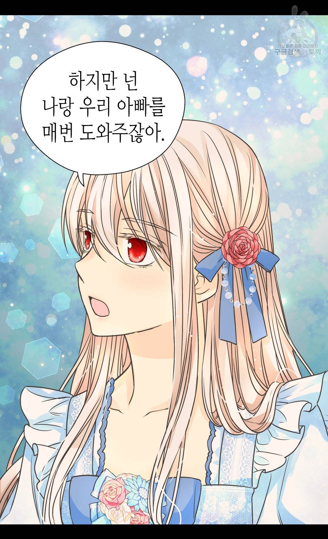 황제의 외동딸 214화 45