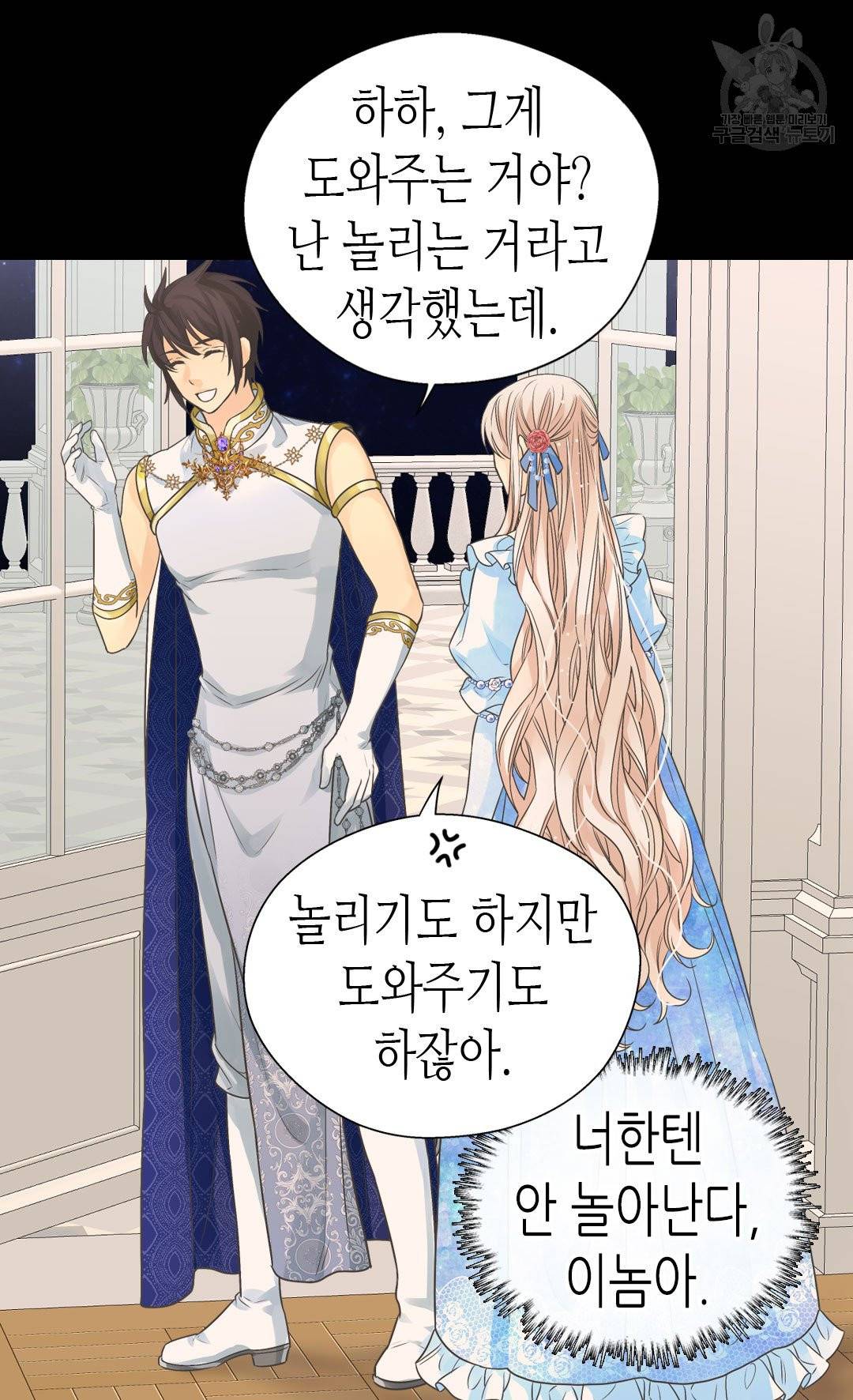 황제의 외동딸 214화 46