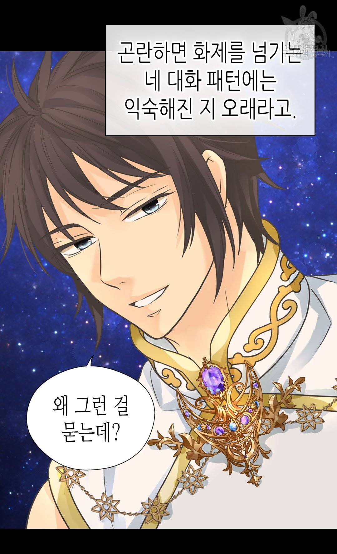 황제의 외동딸 214화 47