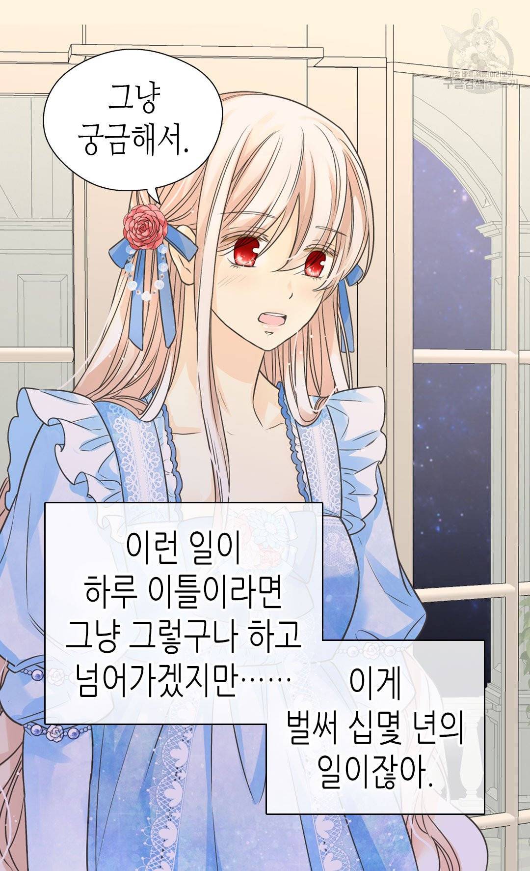황제의 외동딸 214화 48