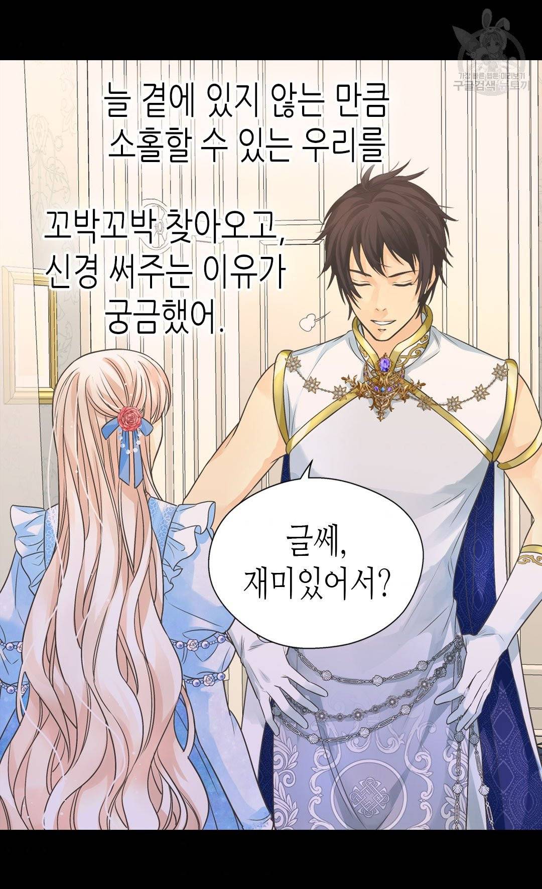 황제의 외동딸 214화 49