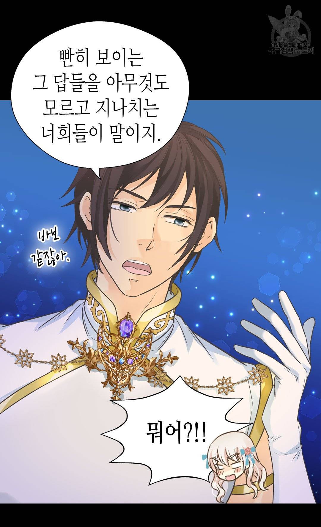 황제의 외동딸 214화 51