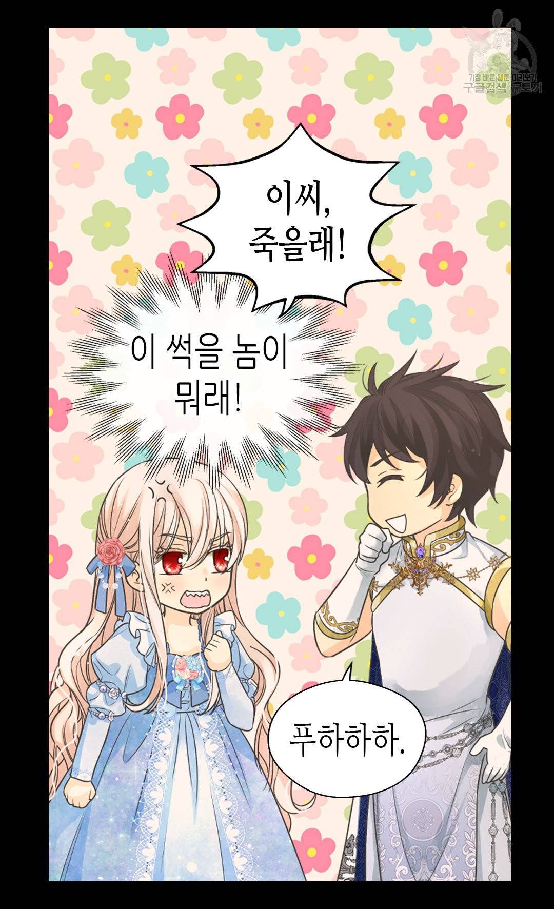 황제의 외동딸 214화 52