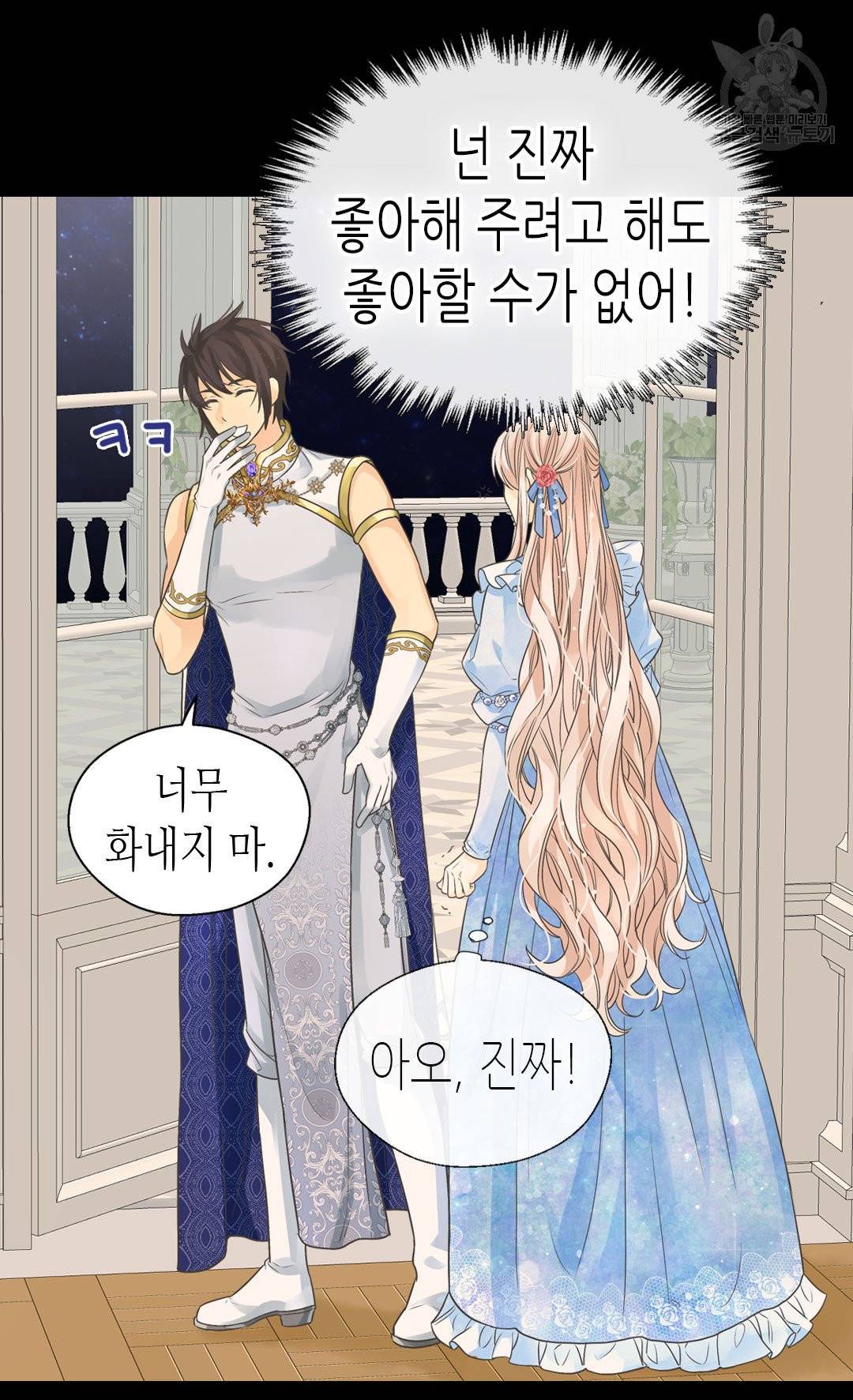 황제의 외동딸 214화 53