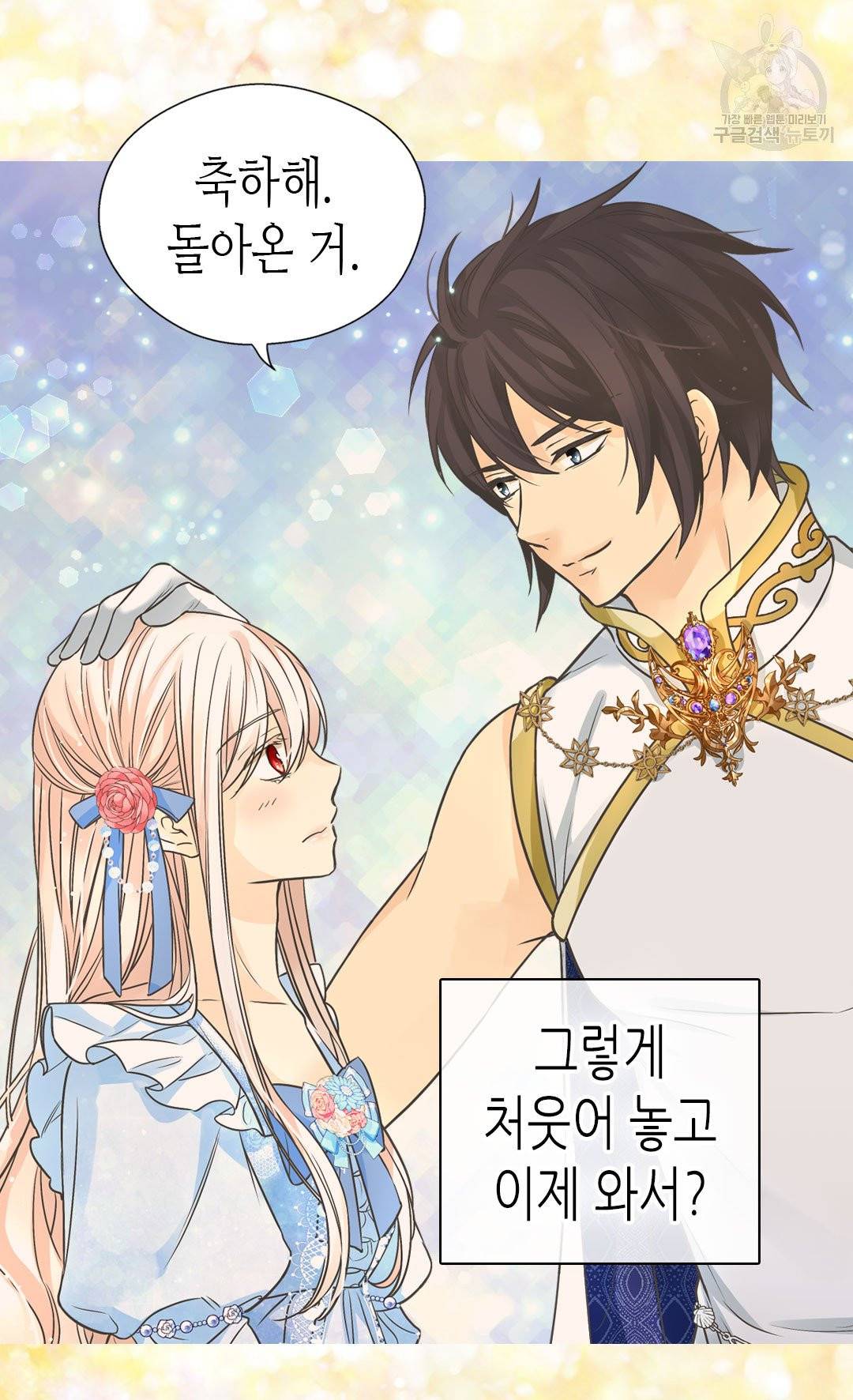황제의 외동딸 214화 54
