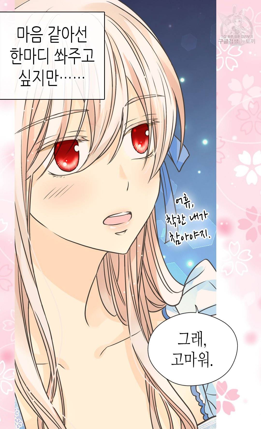 황제의 외동딸 214화 55