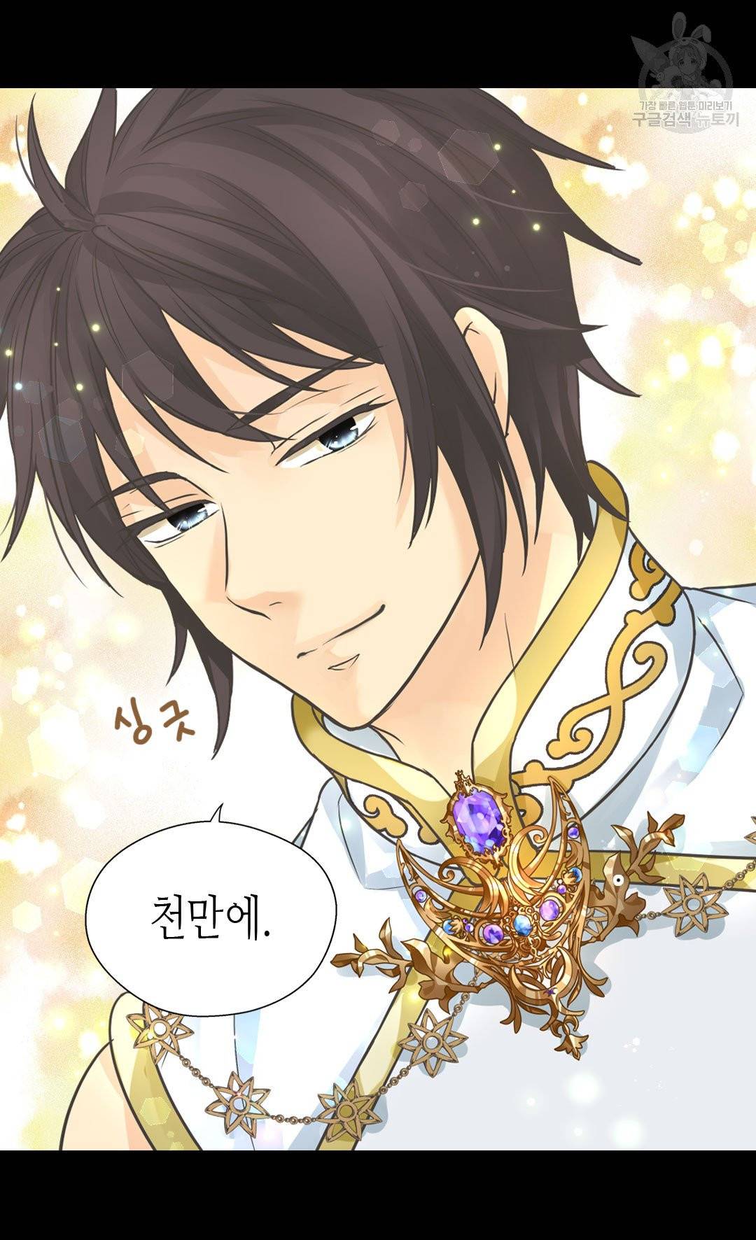 황제의 외동딸 214화 56