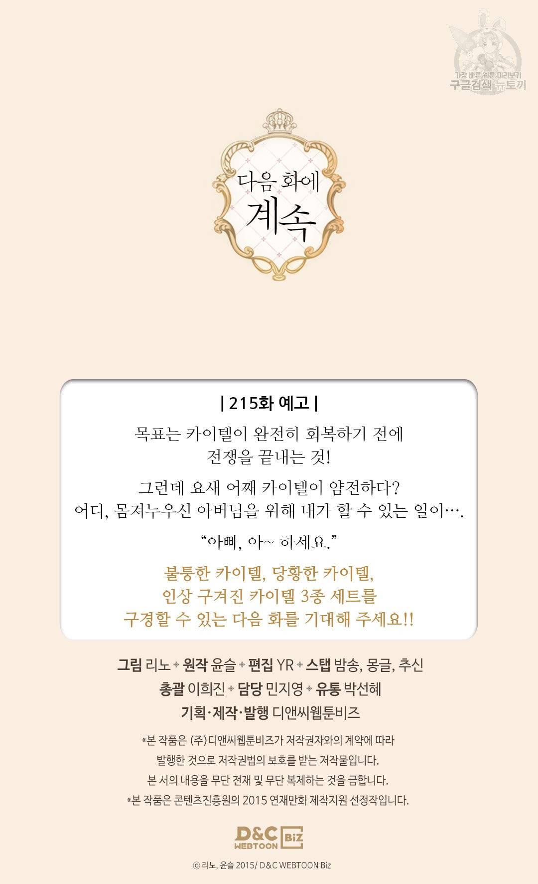 황제의 외동딸 214화 57