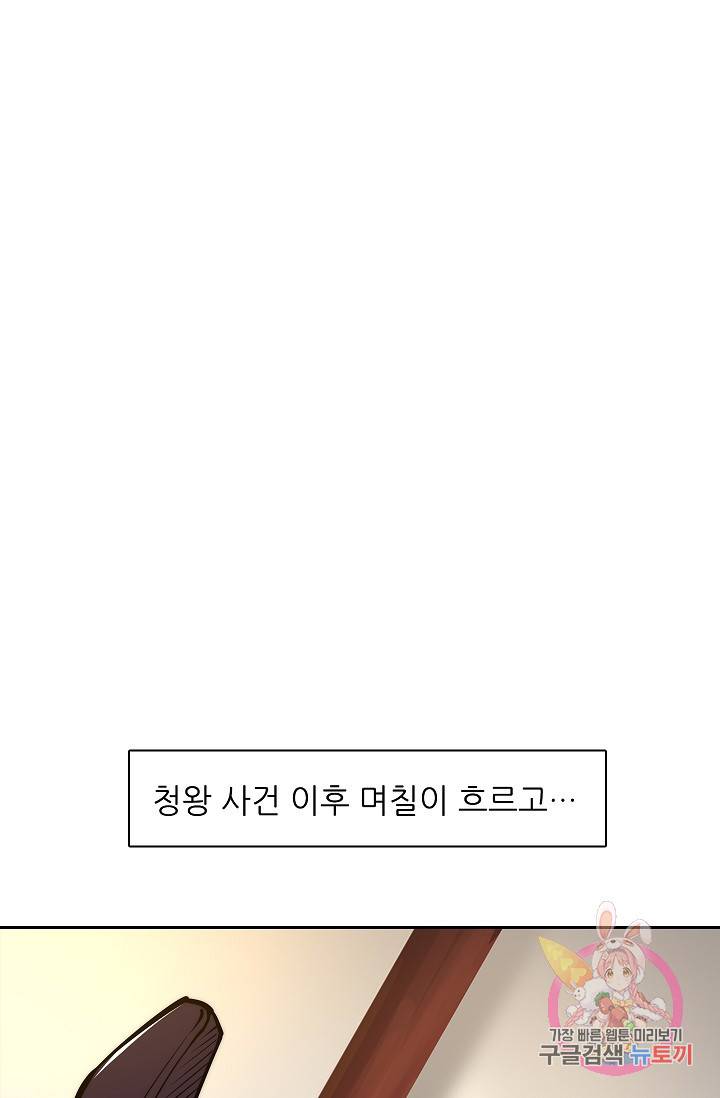 무림제왕의 은퇴생활 24화 2