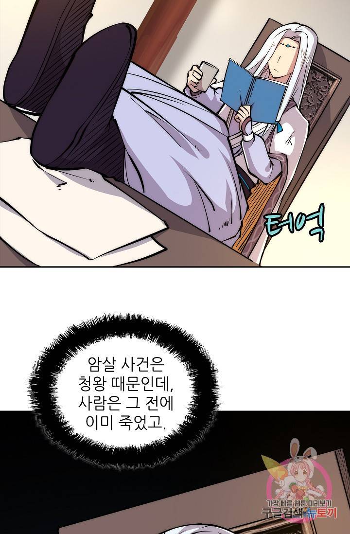 무림제왕의 은퇴생활 24화 3