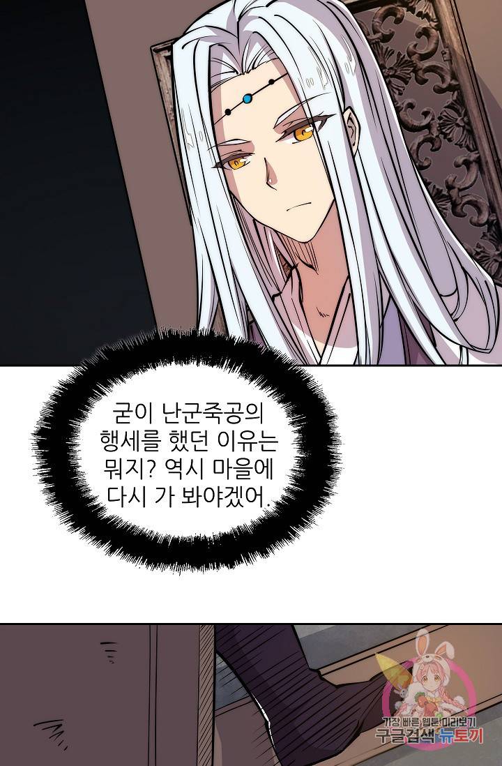 무림제왕의 은퇴생활 24화 4