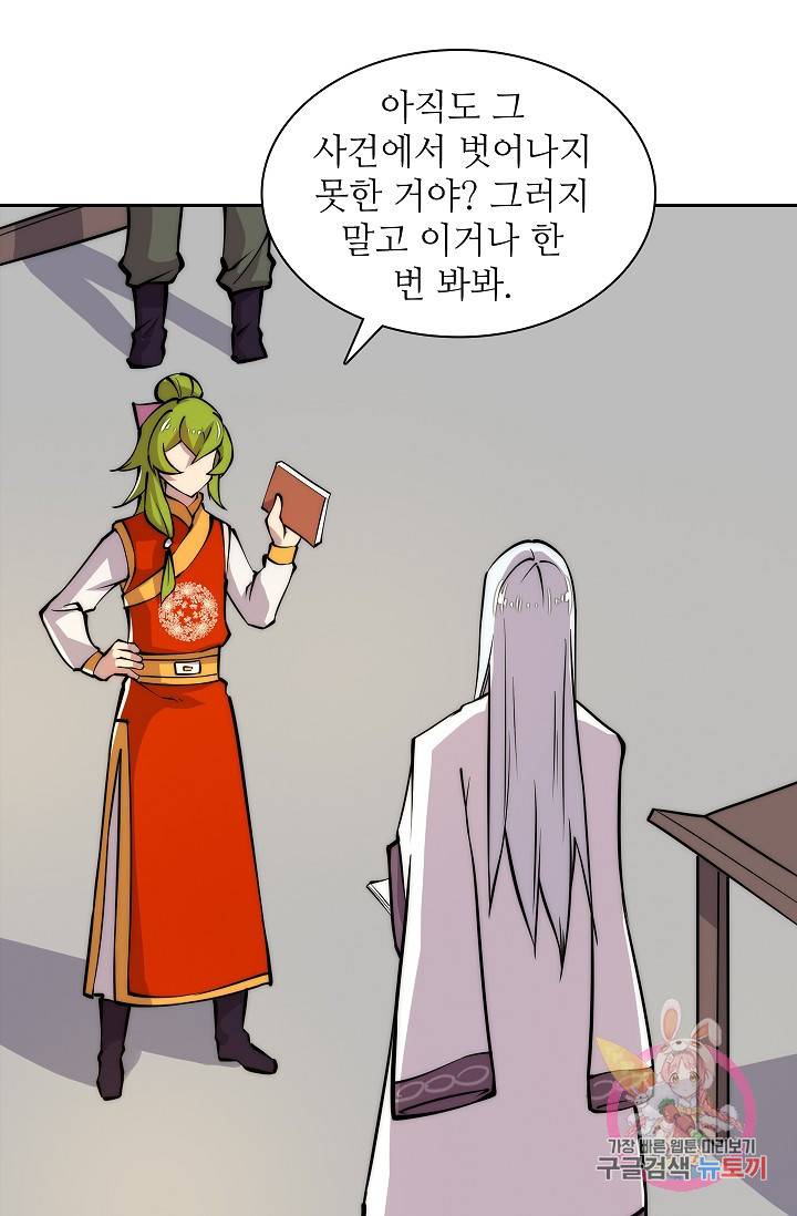무림제왕의 은퇴생활 24화 7