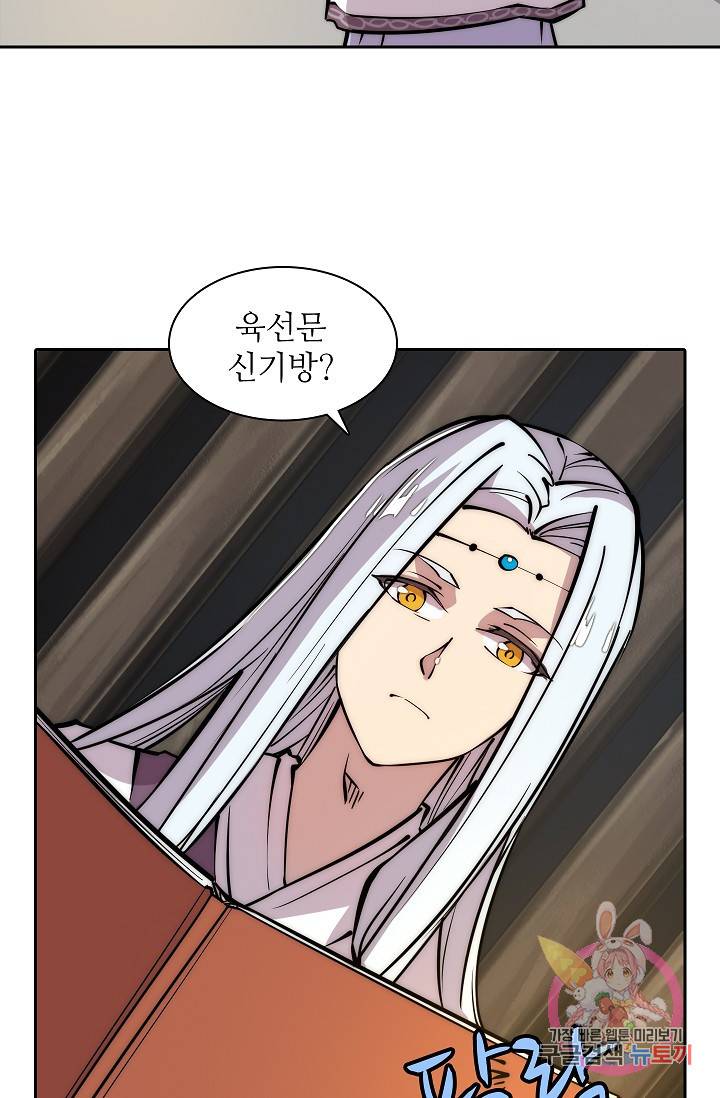 무림제왕의 은퇴생활 24화 8