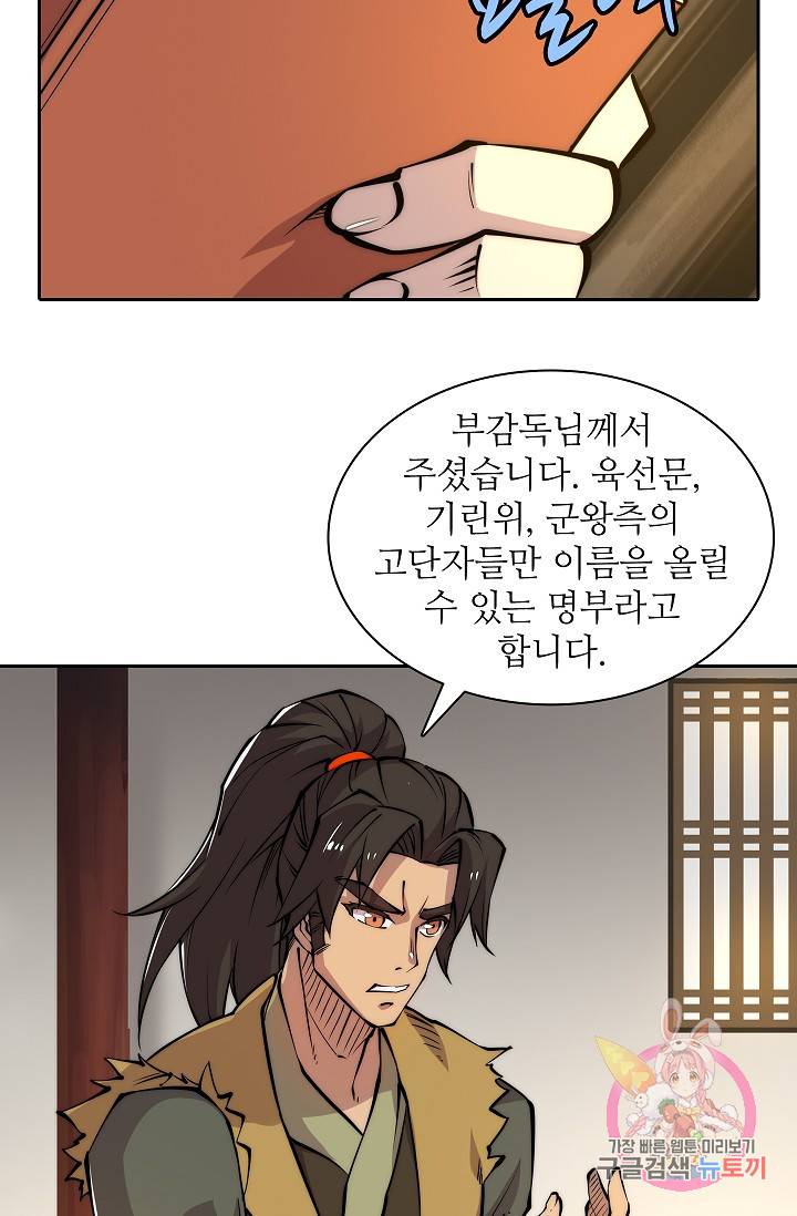 무림제왕의 은퇴생활 24화 9
