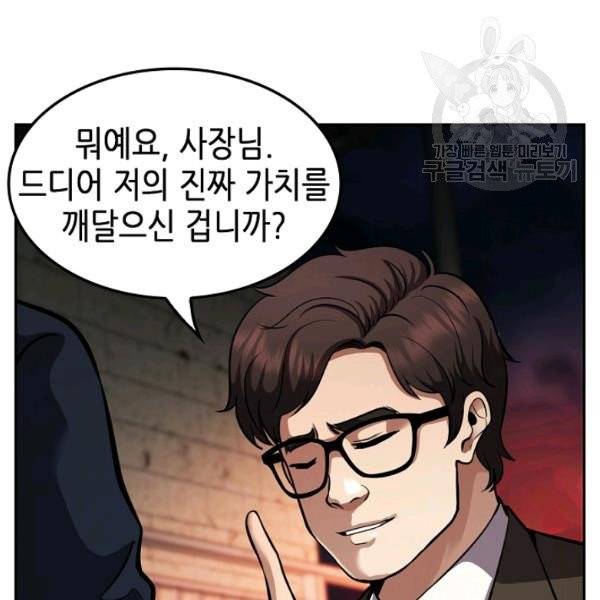 어게인 마이 라이프 112화 11