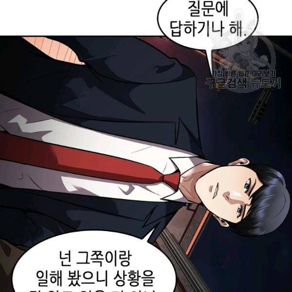 어게인 마이 라이프 112화 18