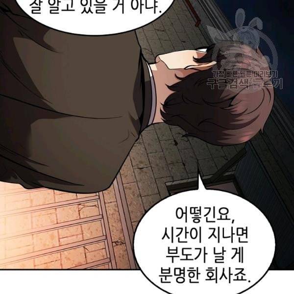 어게인 마이 라이프 112화 19