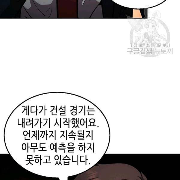 어게인 마이 라이프 112화 24