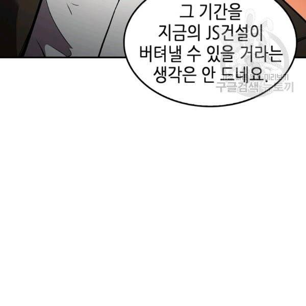 어게인 마이 라이프 112화 26