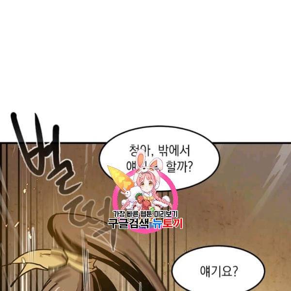 도사강호 34화 1