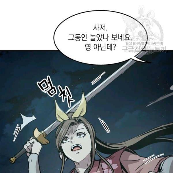 도사강호 34화 20