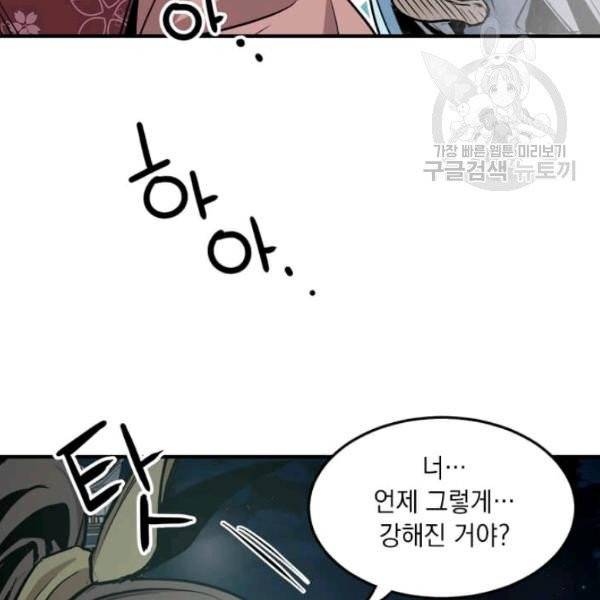 도사강호 34화 23