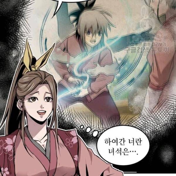 도사강호 34화 28