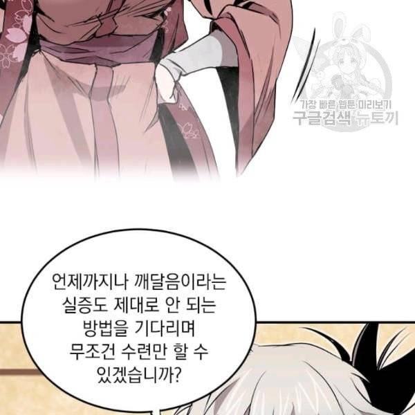 도사강호 34화 29