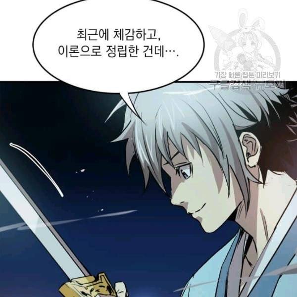 도사강호 34화 31