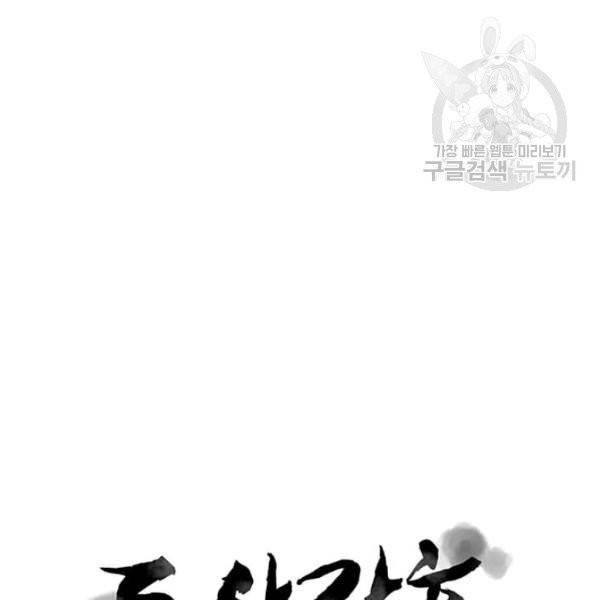 도사강호 34화 35