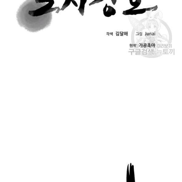 도사강호 34화 36
