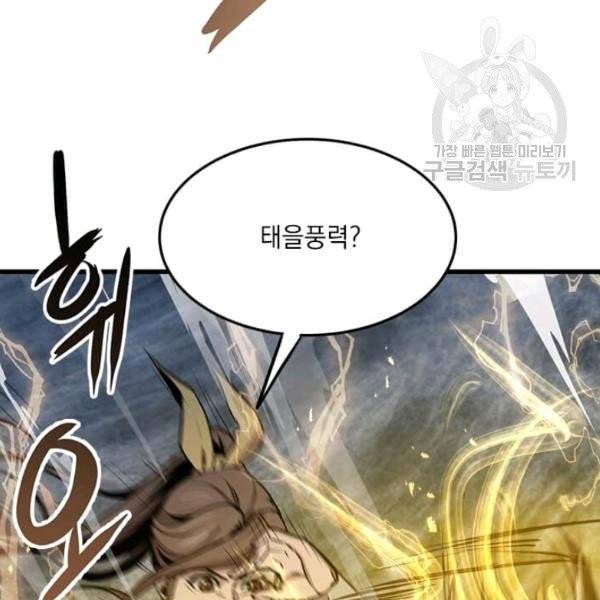 도사강호 34화 39