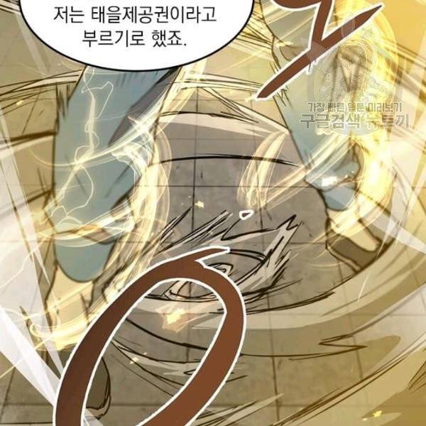 도사강호 34화 44