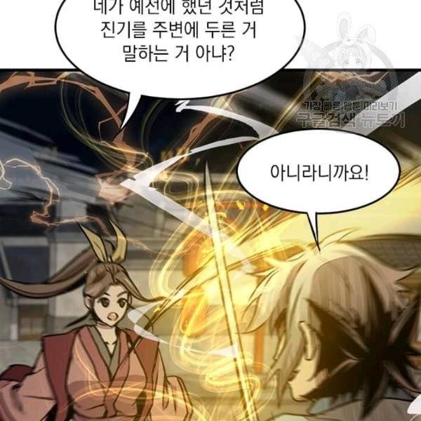 도사강호 34화 46