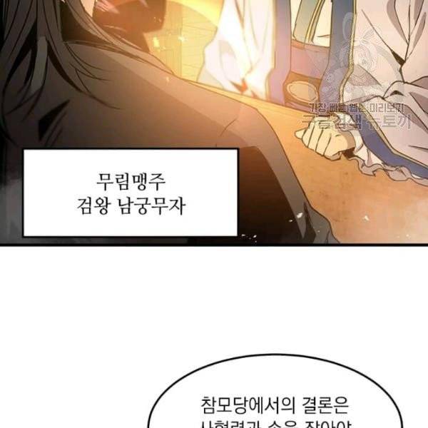 도사강호 34화 55
