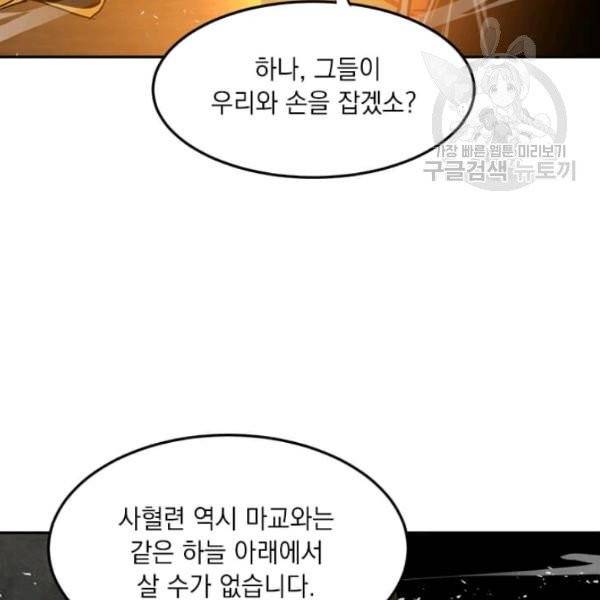도사강호 34화 64
