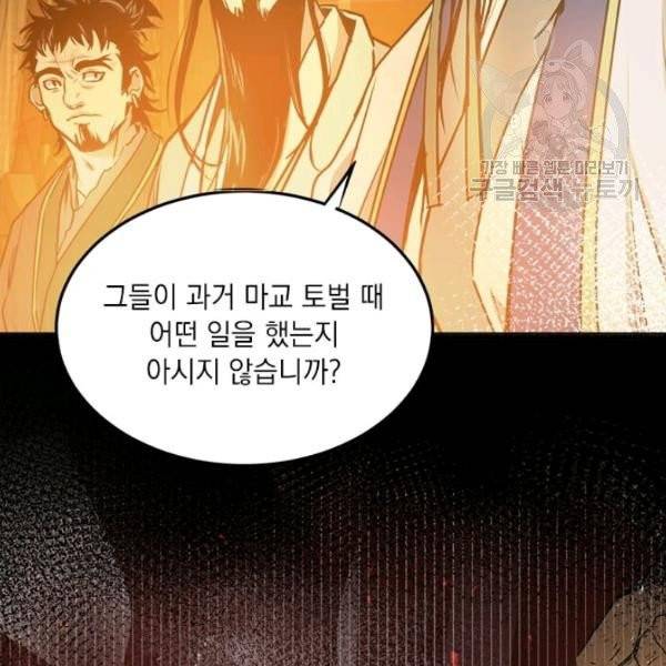 도사강호 34화 66