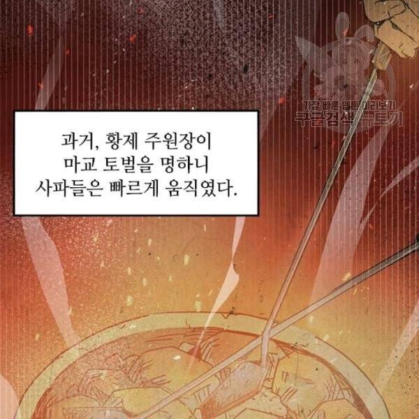 도사강호 34화 67